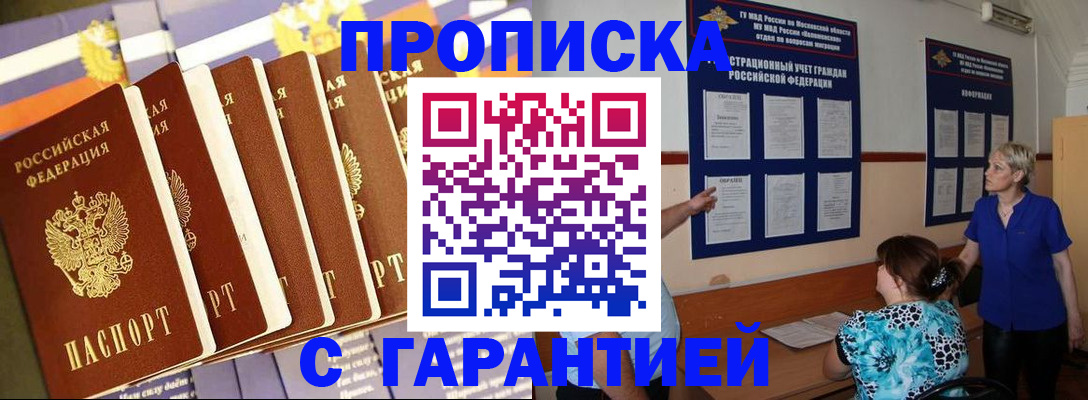 прописка 2025 в Губахе