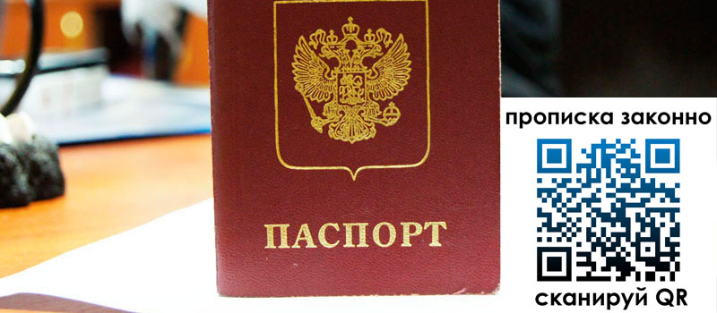 регистрация в Губахе прописка в Губахе